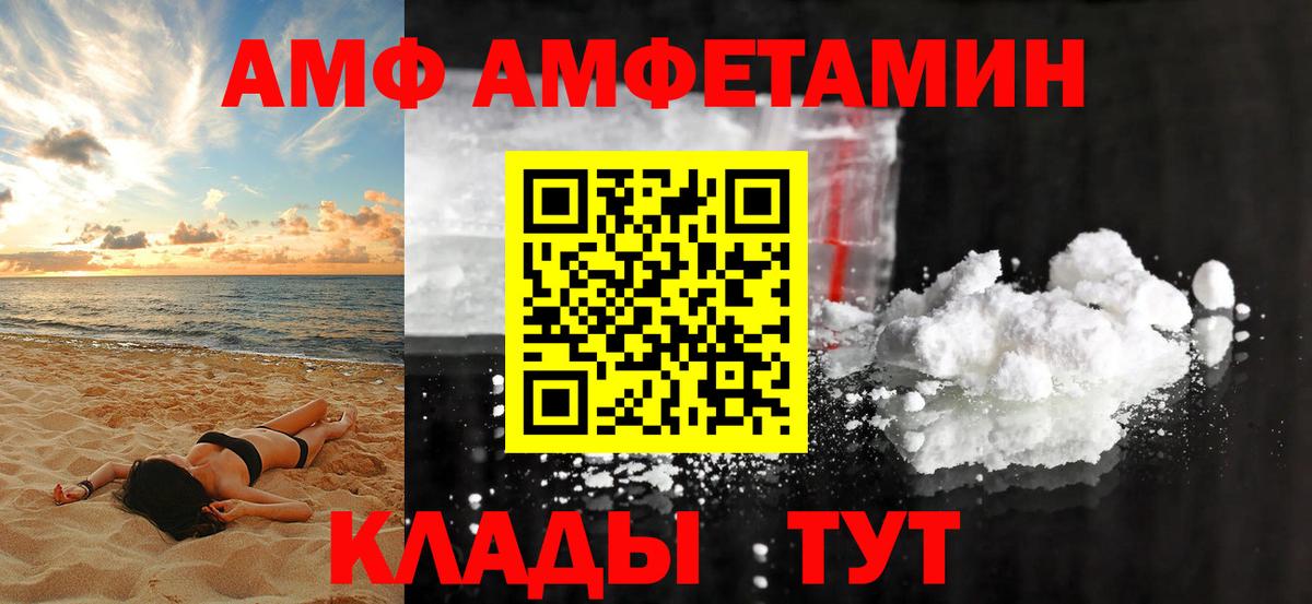 Чехов  Amphetamine  Вход с VPN  АМФ Розовый 