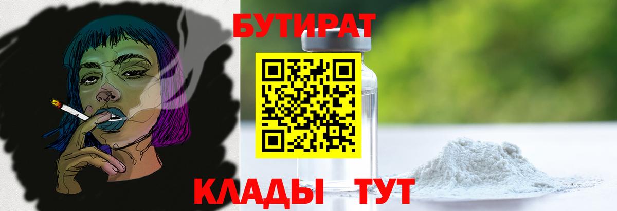 БУТИРАТ GHB Чехов