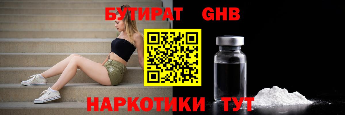 Чехов  БУТИРАТ BDO 33%  Бутират  Вход с VPN 
