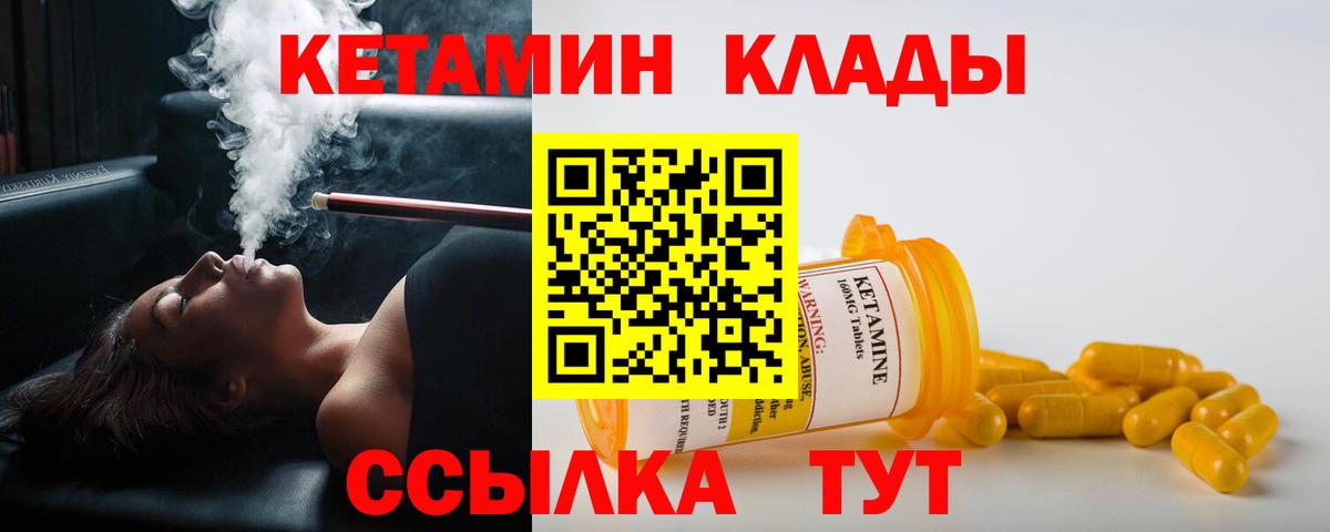 КЕТАМИН VHQ  Вход с VPN  Чехов 