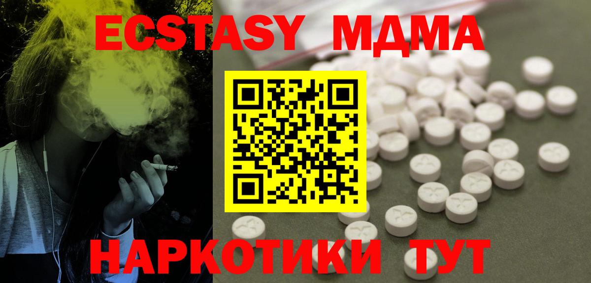 МДМА VHQ  Вход с VPN  MDMA молли  Чехов 