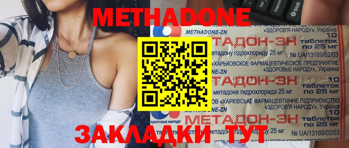 МЕТАДОН methadone  Вход с VPN  Чехов 
