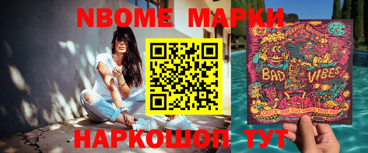 Марки N-bome 1500мкг  Вход с VPN  Чехов 